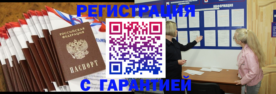 временная прописка в Троицке