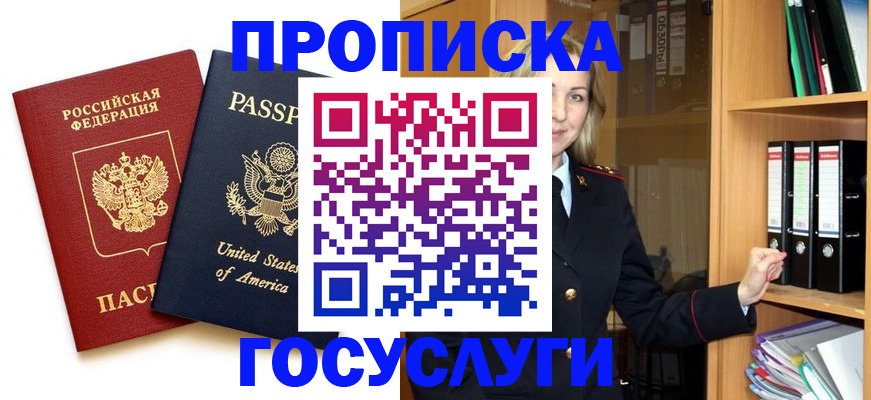 прописка для школы в Троицке