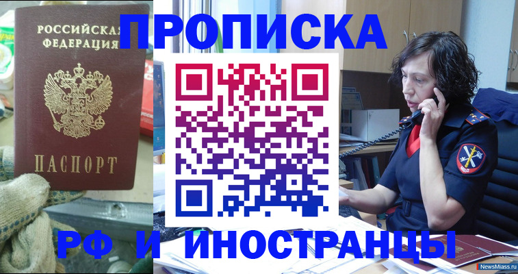прописка в квартире в Троицке