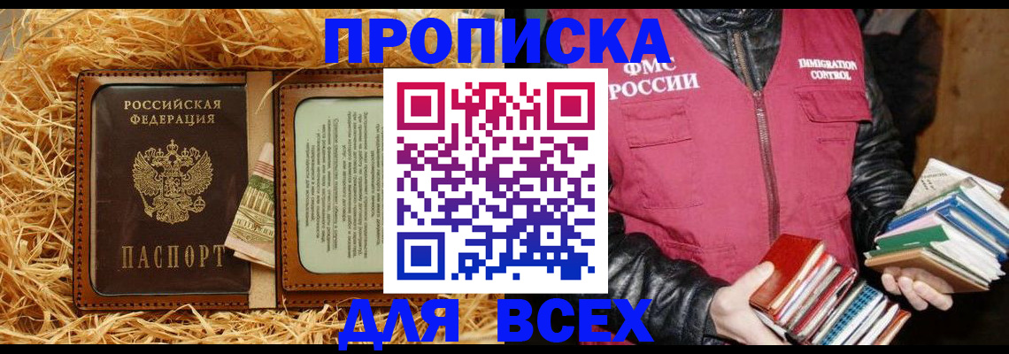 прописка для работы в Троицке