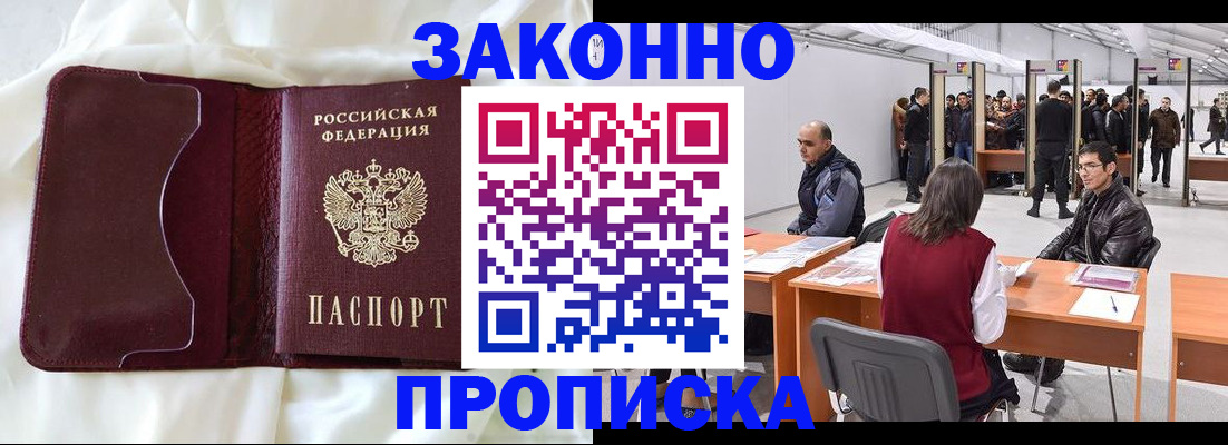 прописка для военкомата в Троицке